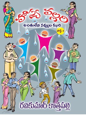 cover image of HasyaVallari (Telugu)